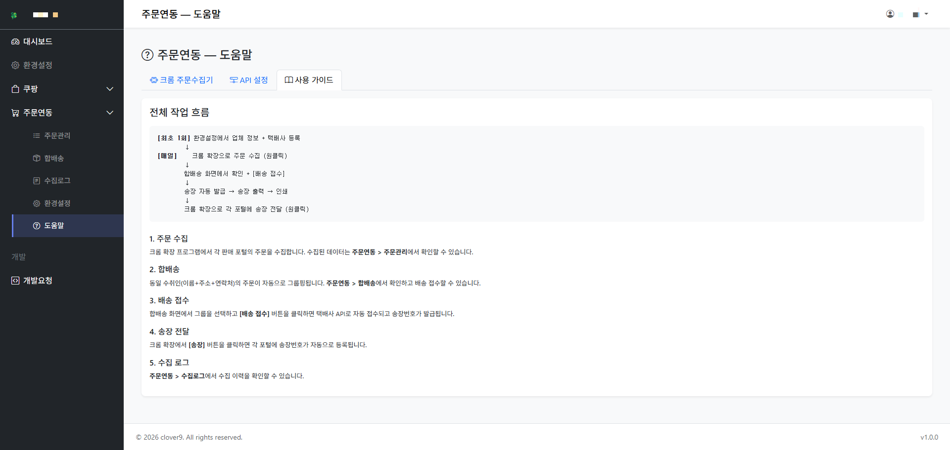 사용 가이드 화면