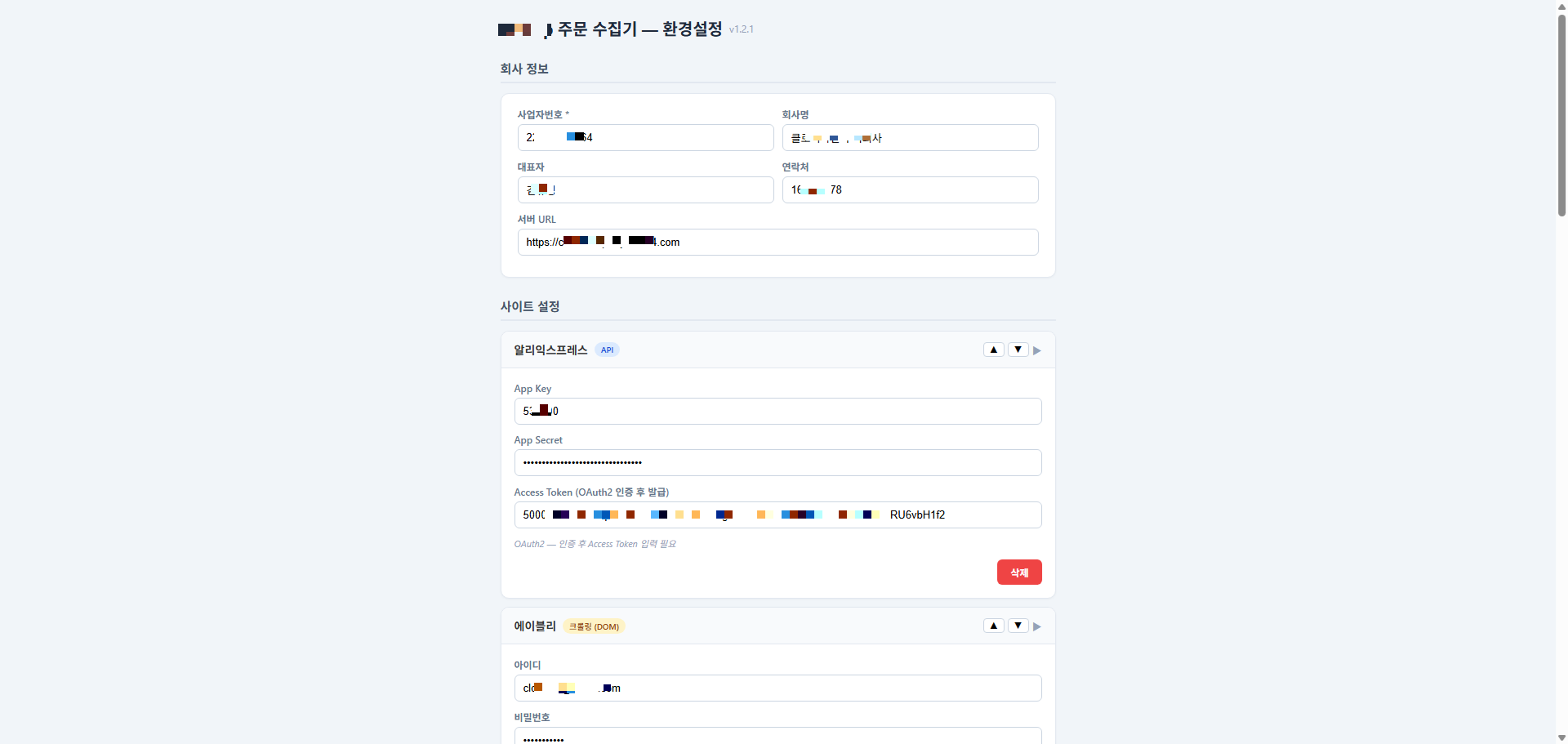 크롬 확장 환경설정 화면