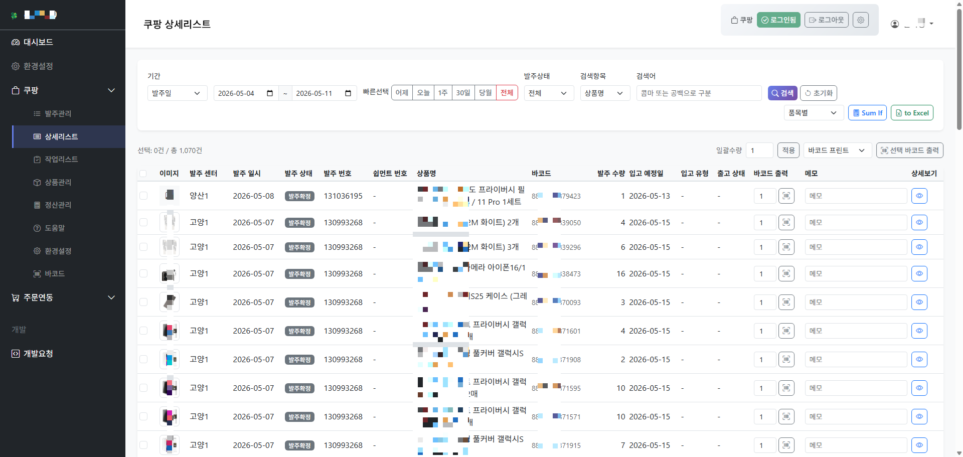쿠팡 상세리스트 화면