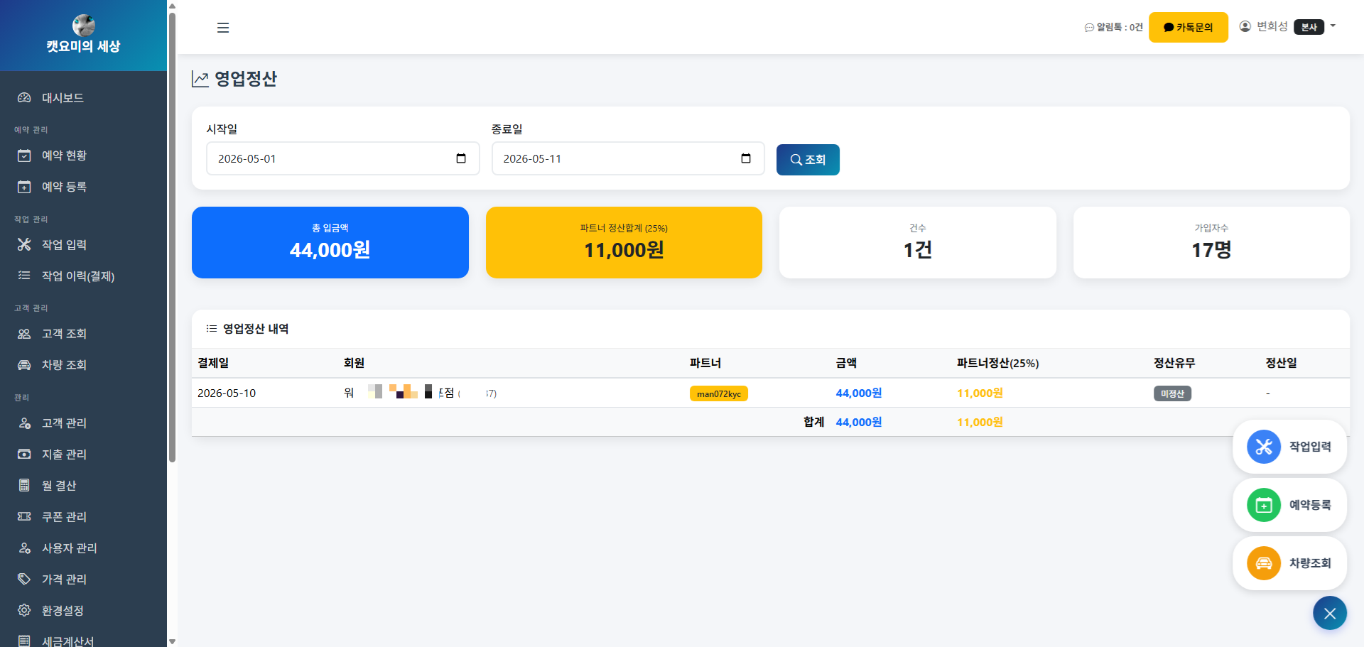 영업정산